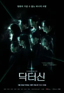 Doctor Shin (2026) Season 1