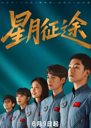 To the Stars (2026) Season 1